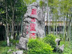 -善卷洞风景区
