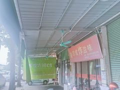 -珍成炸滋味