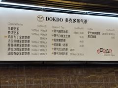 菜单-多克多蒸气茶DOKDO(鼓楼绿地店)