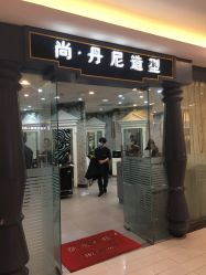 -尚·丹尼Hair