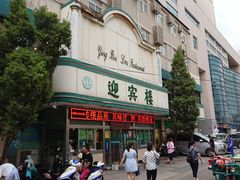 门面-迎宾楼(解放西街店)