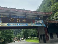 -重庆神龙峡漂流