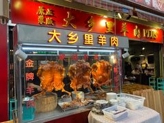 门面-七寸飝大饭店(马场店)