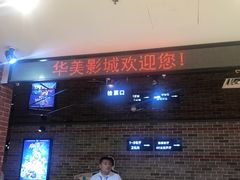 -华美国际影城(旧宫永辉店)
