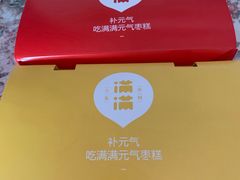 -满满元气枣糕(国瑞城店)