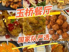 -玉桥餐厅(天坛店)