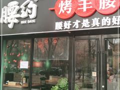 门面-腰子哥烤串(石佛营炫特店)