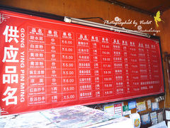 菜单-洞子口张老二凉粉(文殊院店)