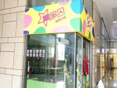 -星宝贝美术创意中心(万嘉商业广场店)