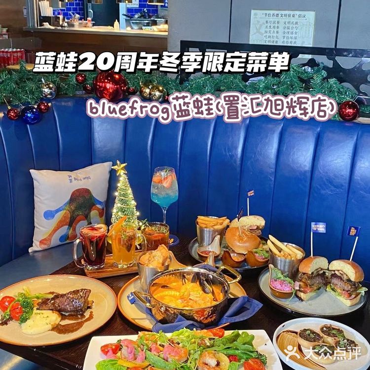 蓝蛙20周年全新菜单，氛围感十足的西餐厅