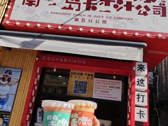 -南澳岛打卡果汁冰公司