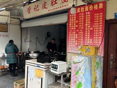 门面-管记皮肚面