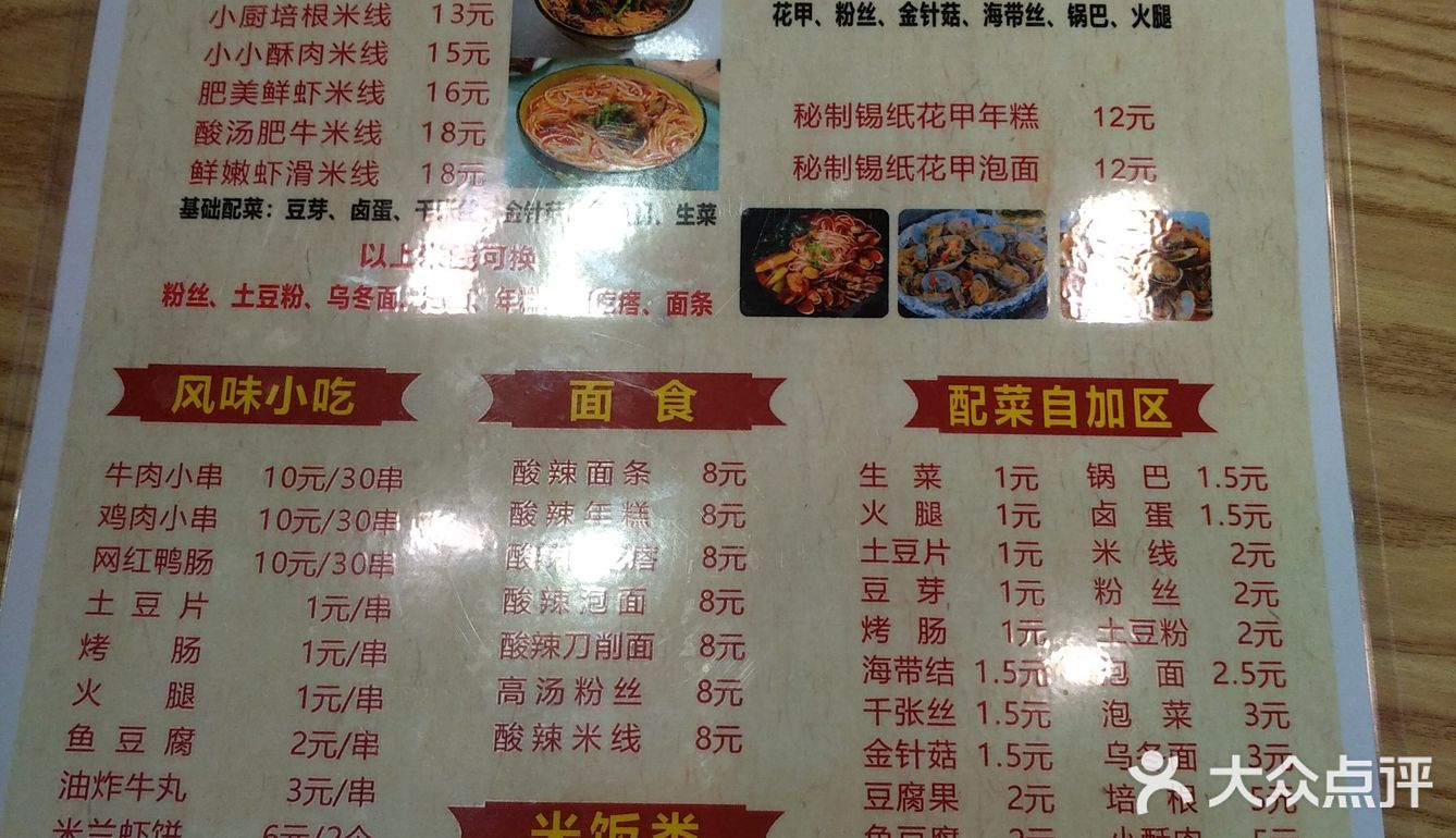 8.8的米线竟然还送炸肉，令人震惊