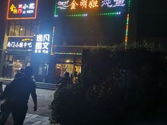 -金明姬铁锅炖(东坝店)