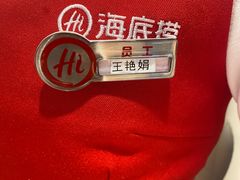 -海底捞火锅(凤凰广场店)
