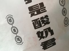 -我是酸奶君(壹方城店)