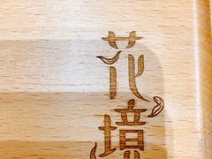 -卓花境Flowerwonderland花店