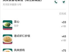 -凤来茶餐·粤菜馆(珠江新城店)