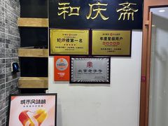 -和庆斋羊蝎子火锅·碳缸烧烤(顺义旗舰店)
