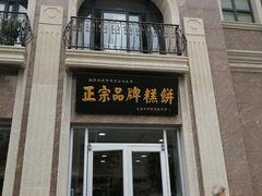 门面-芦庄子桂顺斋(和平路总店)
