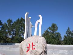 -北极村旅游风景区