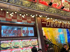 -罗妈砂锅(四川成都奎星楼店)