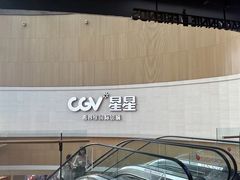 -CGV星星影城(颐堤港ScreenX店)