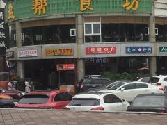 门面-盐帮食坊•小河帮川菜(四川师大店)