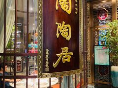 门面-陶陶居酒家(海岸城店)