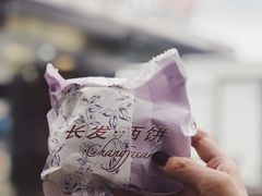 鲜肉月饼-长发西饼(临顿路店)