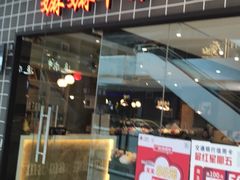 门面-嬷孙家潮汕牛肉火锅(北京路天河城店)
