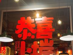 -恭喜上堓砂锅焗·海鲜大排档(闵行龙湖店)