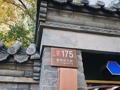 -高记麻辣烫