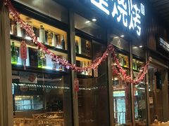 -木屋烧烤(坂田天安云谷店)