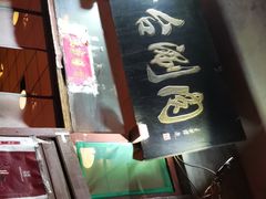 -将台涮肉(酒仙桥店)