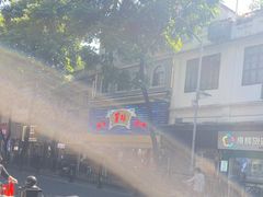 -丽的面家(多宝路店)