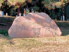 -南海子公园