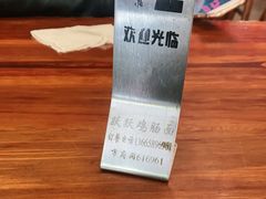 -跃跃鸡肠面(人民北路店)
