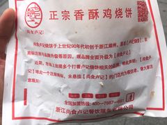 -尚食卢记烧饼(凤凰路总店)