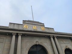 -南京中国近代史遗址博物馆(南京总统府)