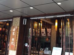门面-南宋胡记(杭州体育场路店)