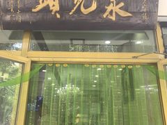 -泉儿头杂碎·清真(城东总店)