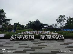 -成飞公园