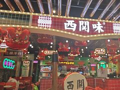 -西关味(大卫城店)