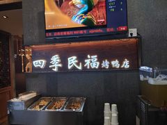 -四季民福烤鸭店(前门大栅栏店)