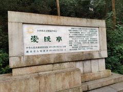 -岳麓山风景名胜区