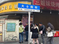 -老南昌白糖糕(大士院店)