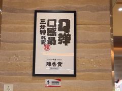 -陳香貴·蘭州牛肉面(月星环球港店)