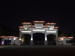 -团城山公园