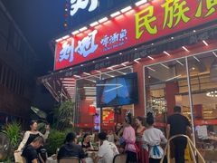 -刘姐啤酒鱼民族演艺餐厅(西街总店)